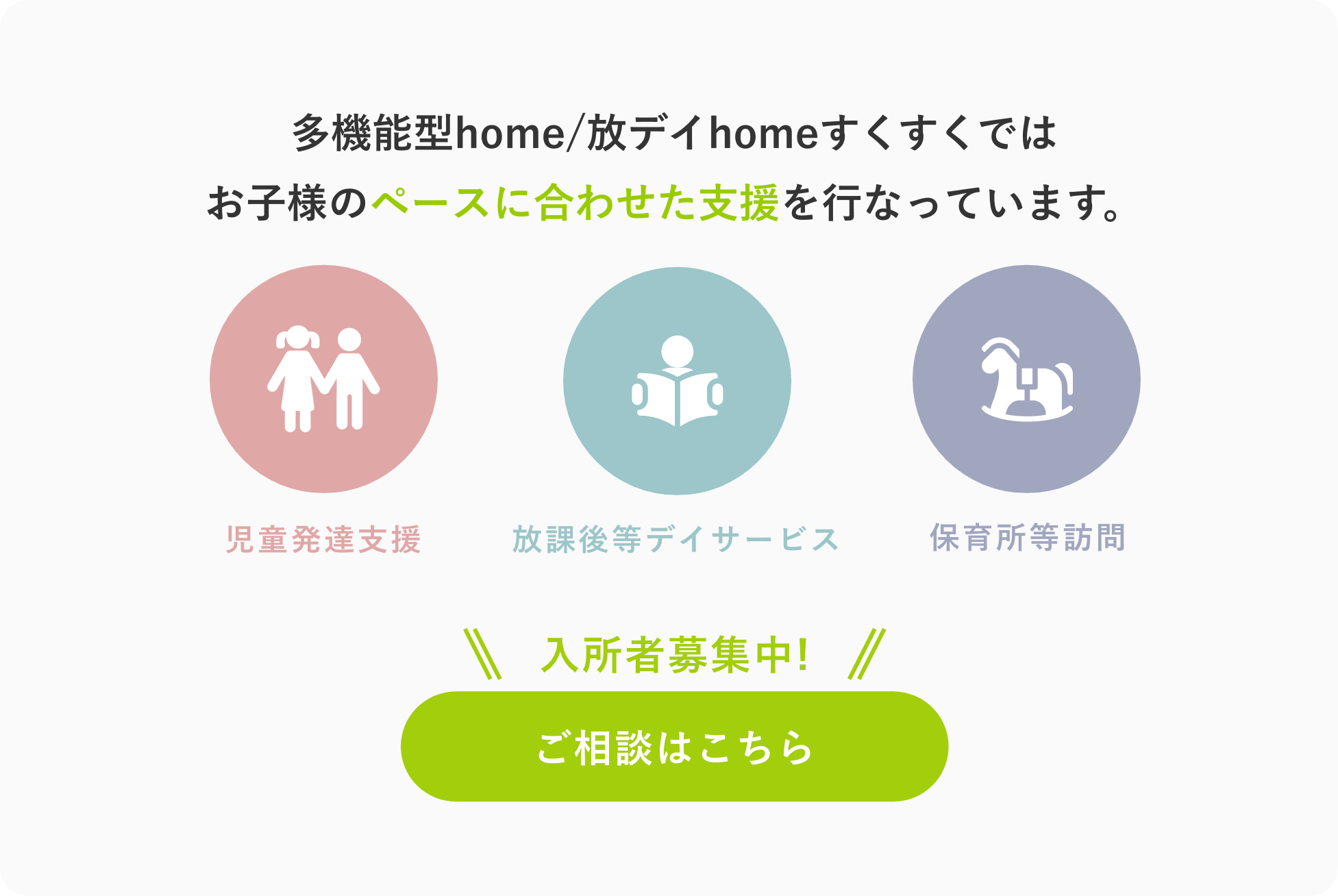 ご相談はこちら