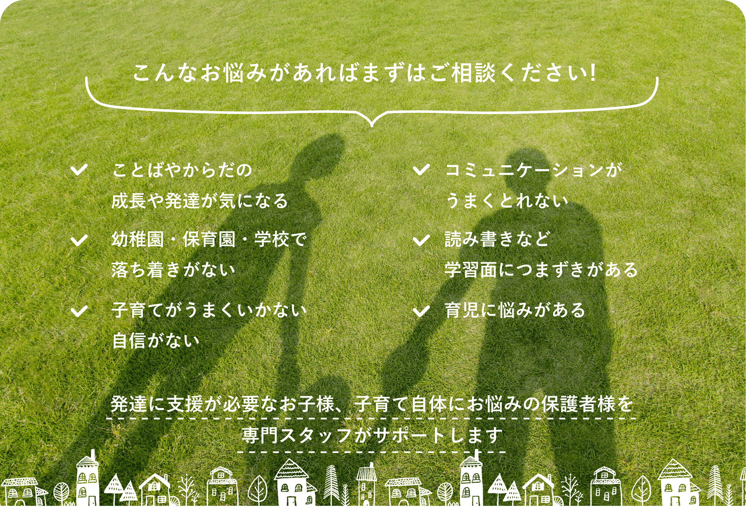 こんなお悩みがあればまずはご相談ください!