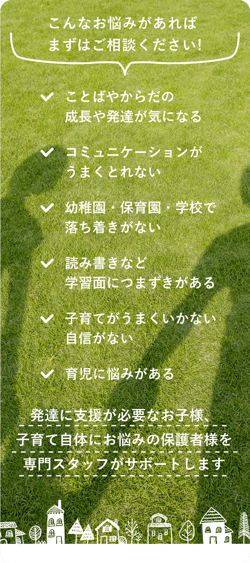 こんなお悩みがあればまずはご相談ください!